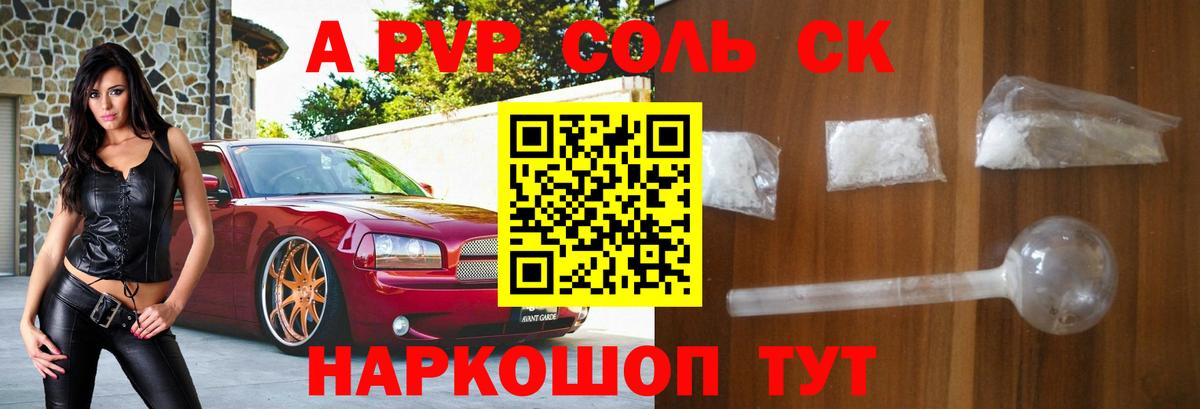 Альфа ПВП Crystall  A-PVP  А ПВП СК  Зеленогорск  Alpha-PVP СК 