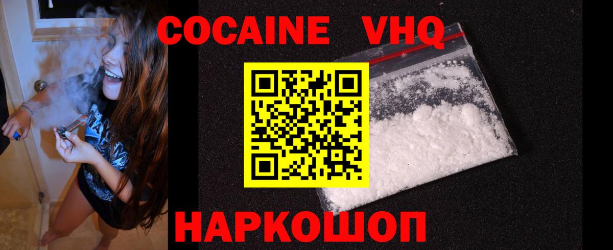 Кокаин 98%  COCAIN Колумбийский  Вход с VPN  Зеленогорск 