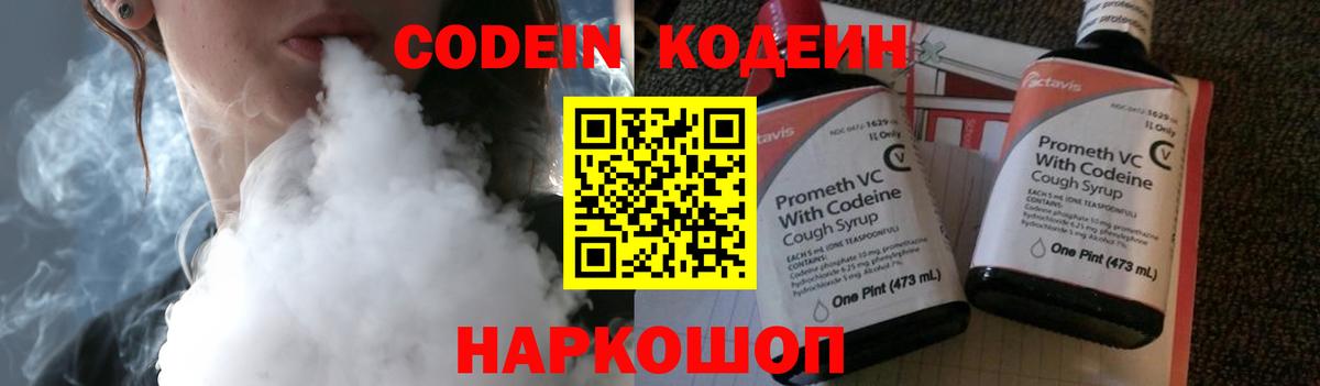 Codein Purple Drank Зеленогорск