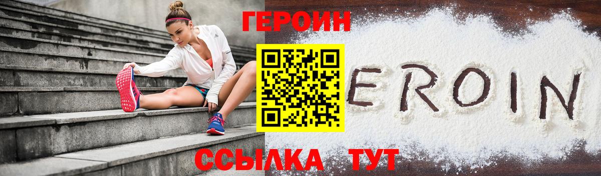 ГЕРОИН хмурый  Зеленогорск 