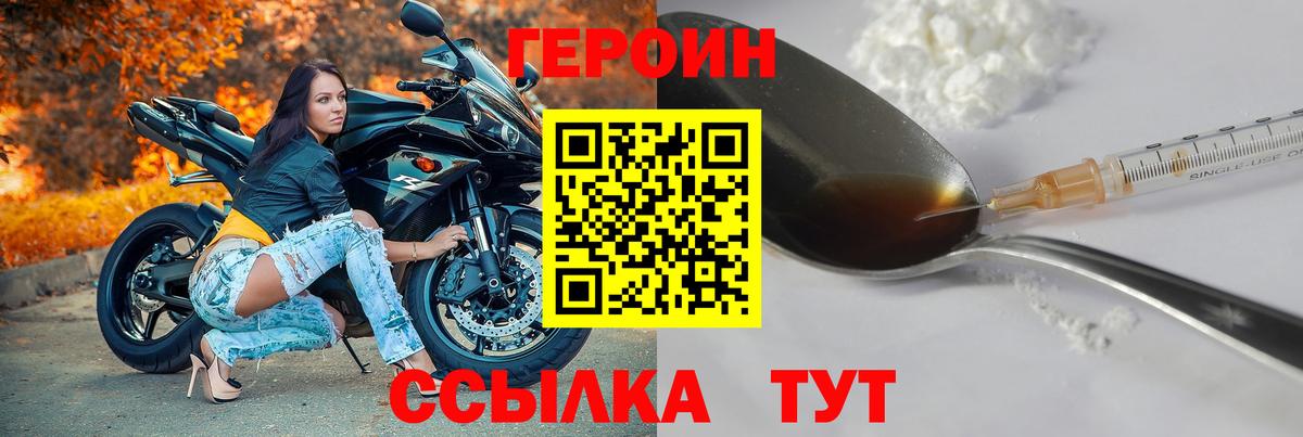 ГЕРОИН белый Зеленогорск