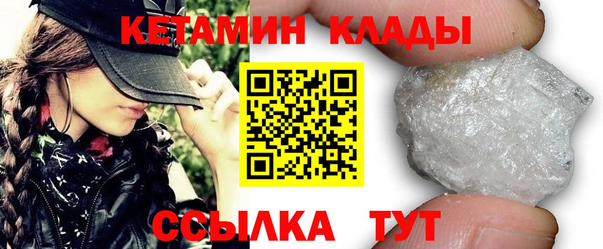 КЕТАМИН VHQ Зеленогорск