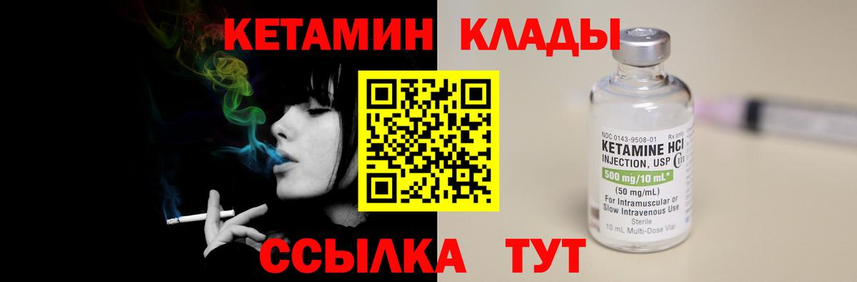 КЕТАМИН VHQ Зеленогорск