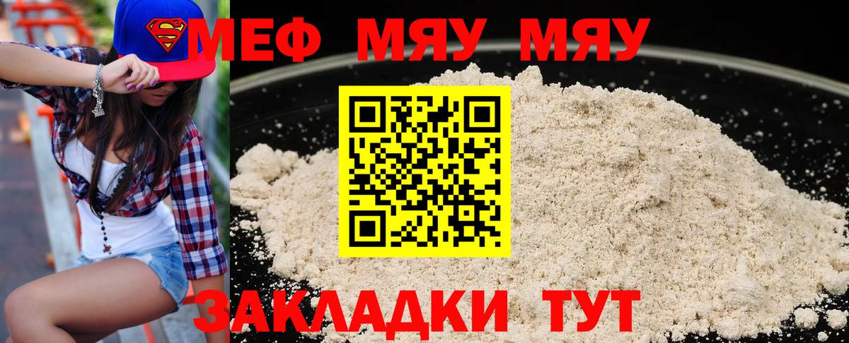 Мефедрон кристаллы Зеленогорск