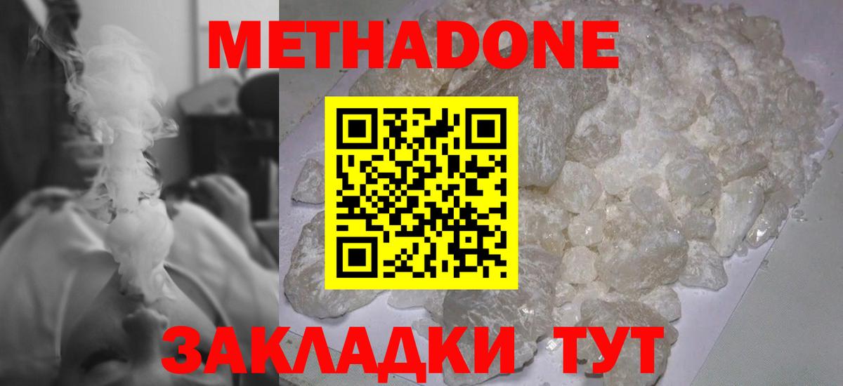 Метадон VHQ  Метадон methadone  Вход с VPN  Зеленогорск 