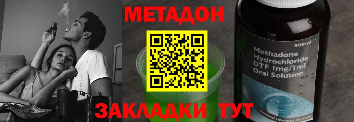 Метадон methadone Зеленогорск