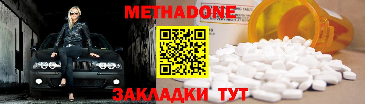 МЕТАДОН methadone  Зеленогорск 