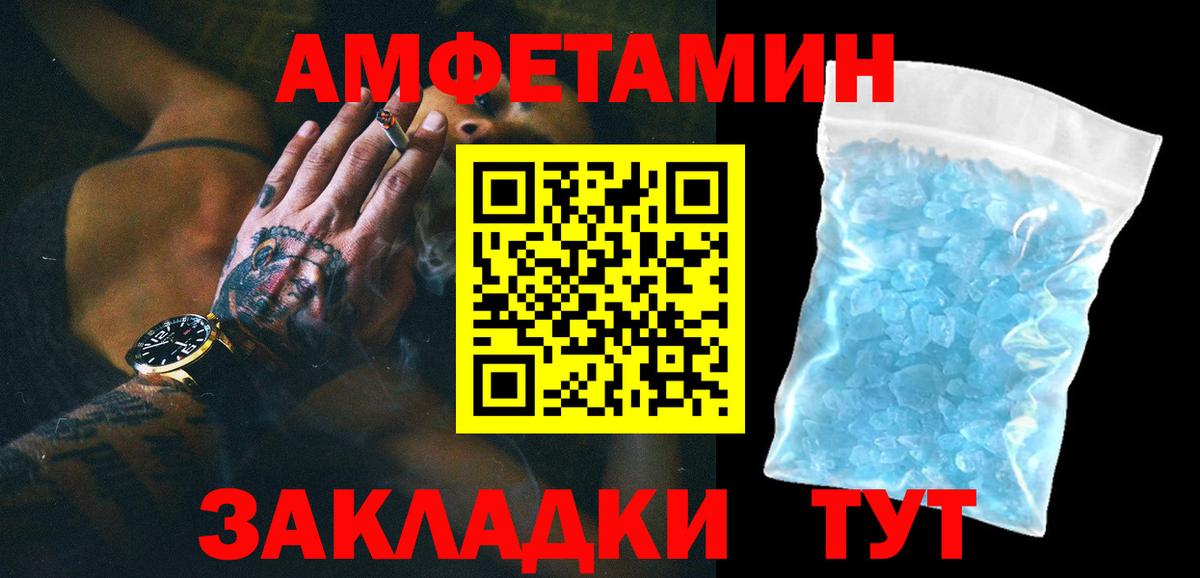 МЕТАМФЕТАМИН кристалл Зеленогорск