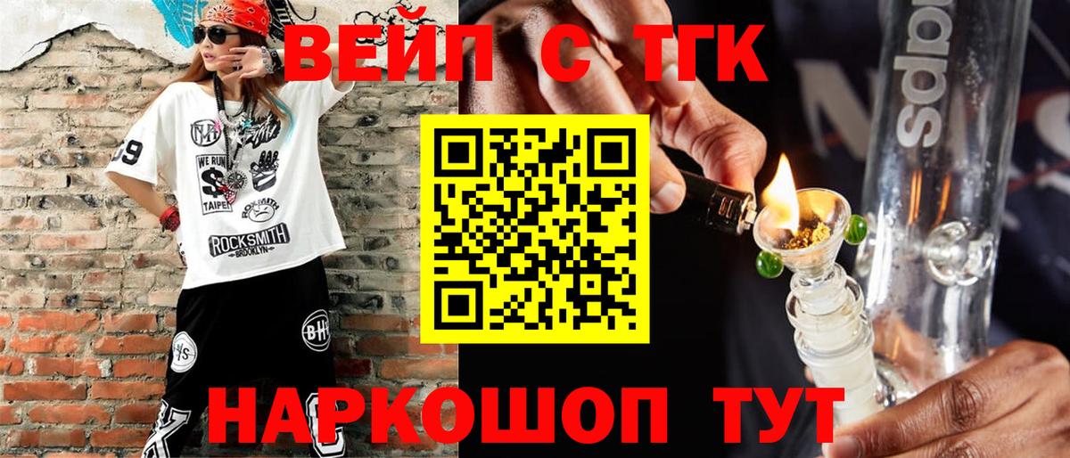 Дистиллят ТГК вейп Зеленогорск