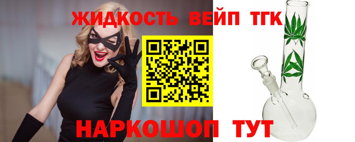 ТГК вейп  Зеленогорск  ТГК THC oil 
